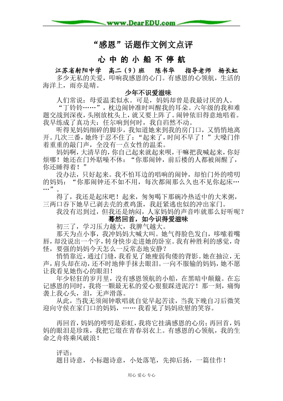 苏教版高中语文必修三 感恩话题作文例文点评_第1页