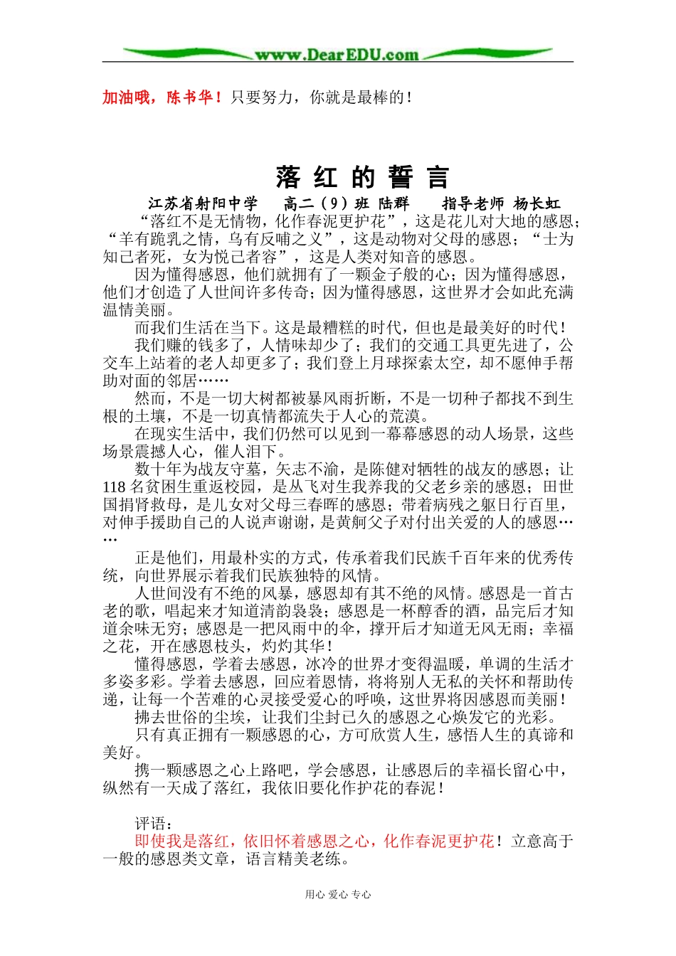 苏教版高中语文必修三 感恩话题作文例文点评_第2页