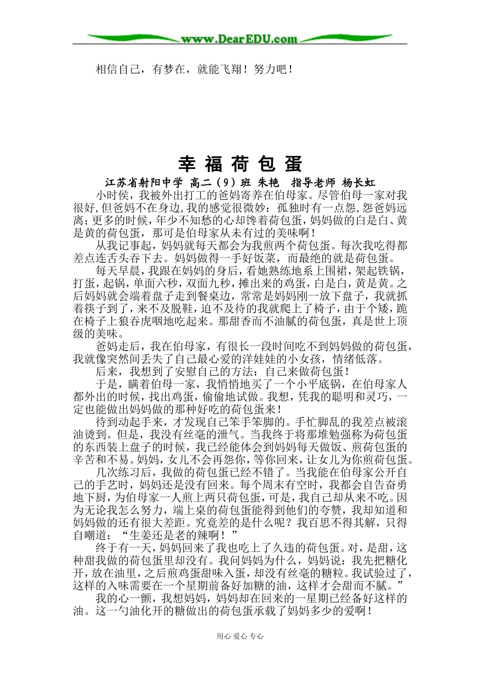 苏教版高中语文必修三 感恩话题作文例文点评_第3页