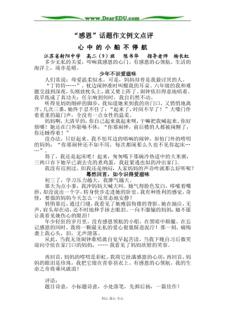 苏教版高中语文必修三 感恩话题作文例文点评