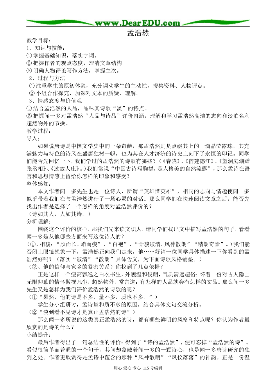 新人教版高中语文必修5孟浩然_第1页