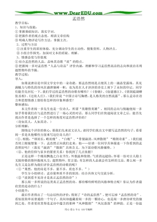 新人教版高中语文必修5孟浩然