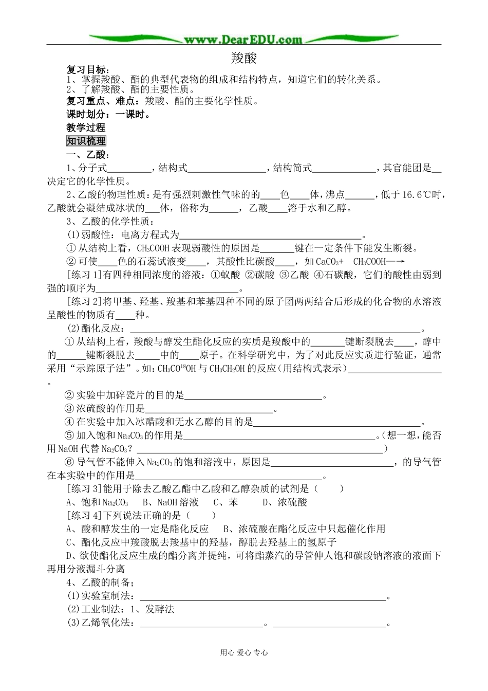 新人教版高中化学选修5羧酸教案_第1页