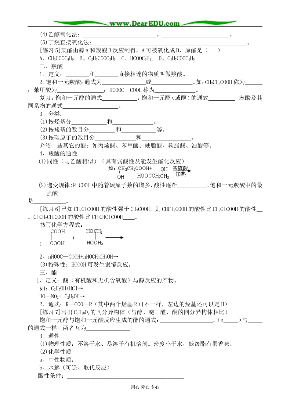 新人教版高中化学选修5羧酸教案_第2页