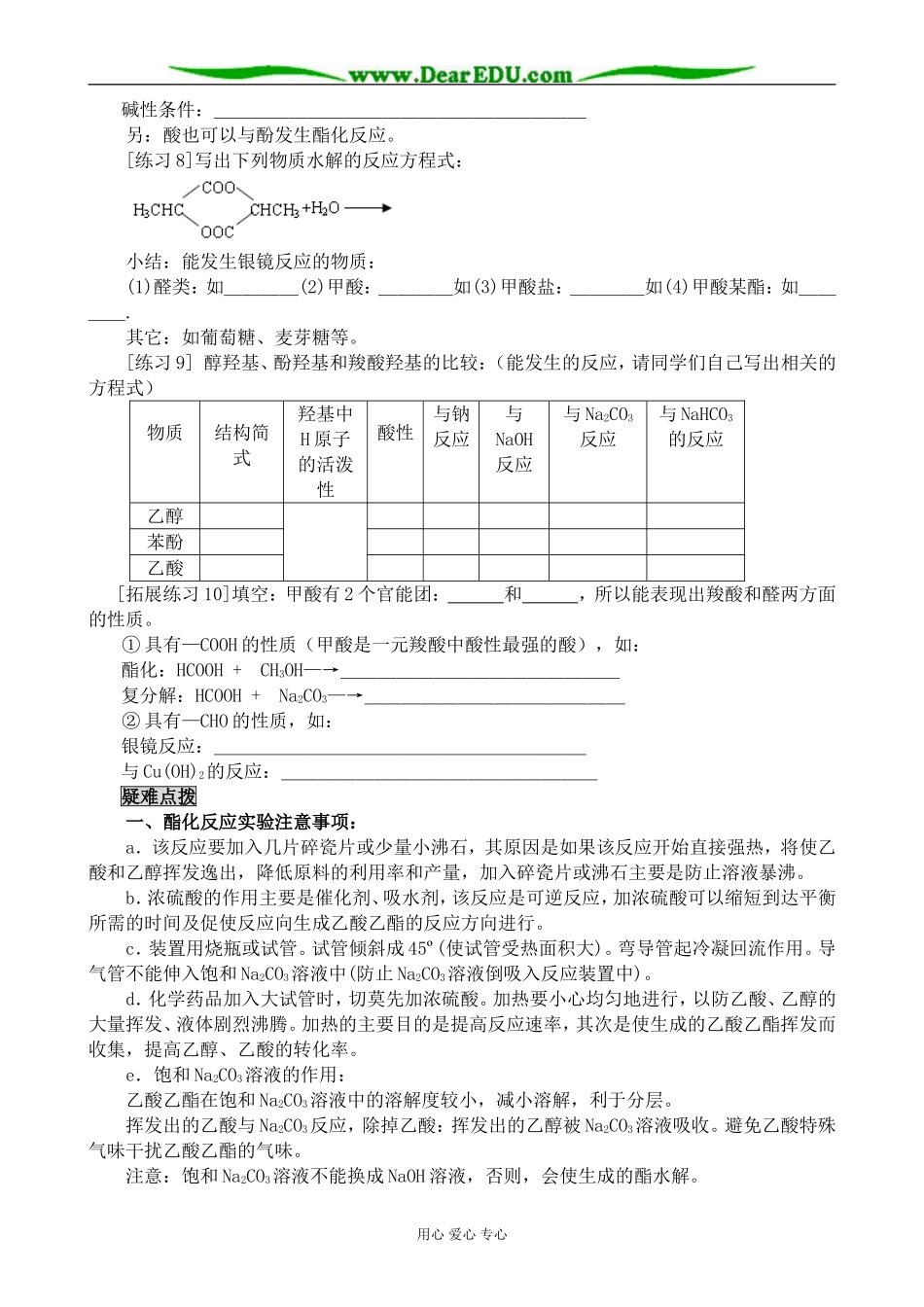新人教版高中化学选修5羧酸教案_第3页