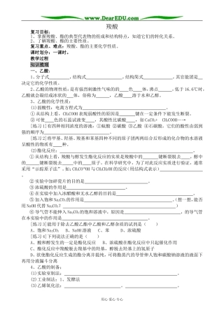 新人教版高中化学选修5羧酸教案