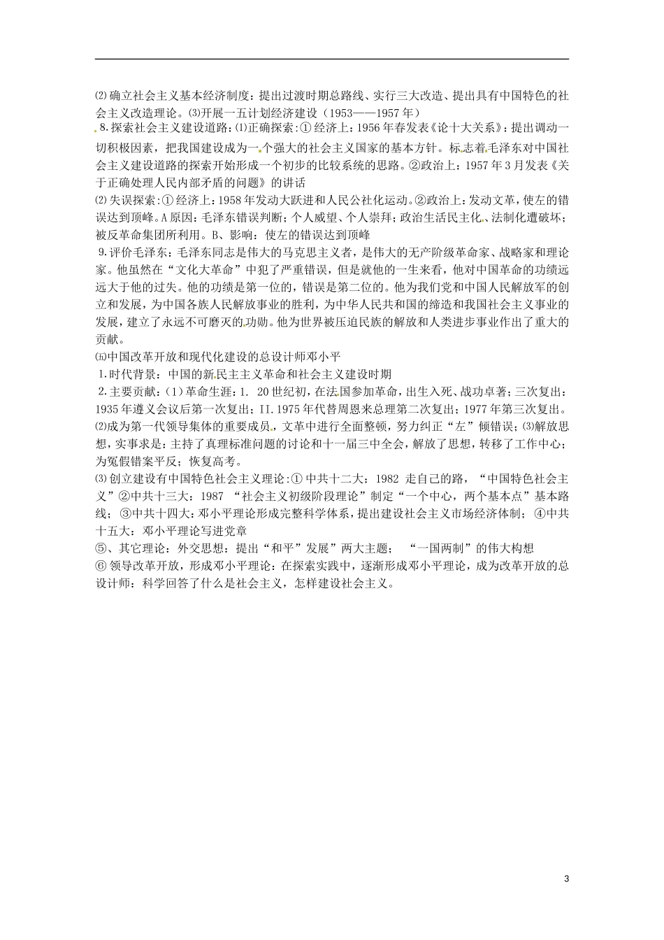 2014届高考历史 专题五 无产阶级革命家同步教学案 新人教版选修4_第3页