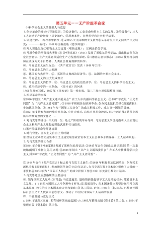 2014届高考历史 专题五 无产阶级革命家同步教学案 新人教版选修4