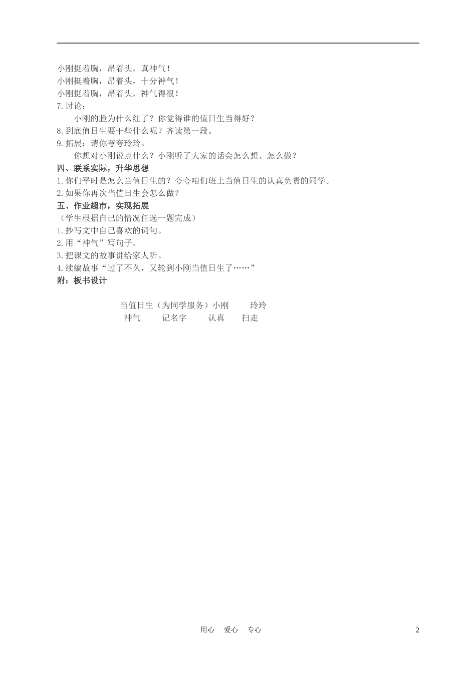 二年级语文上册 值日生教案 西师大版_第2页