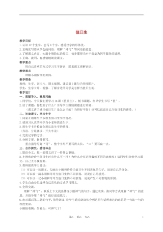 二年级语文上册 值日生教案 西师大版