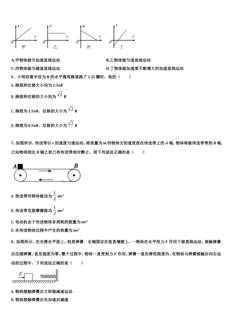 2022-2023学年北京市西城区第十三中学物理高一上期末监测模拟试题含解析_第2页