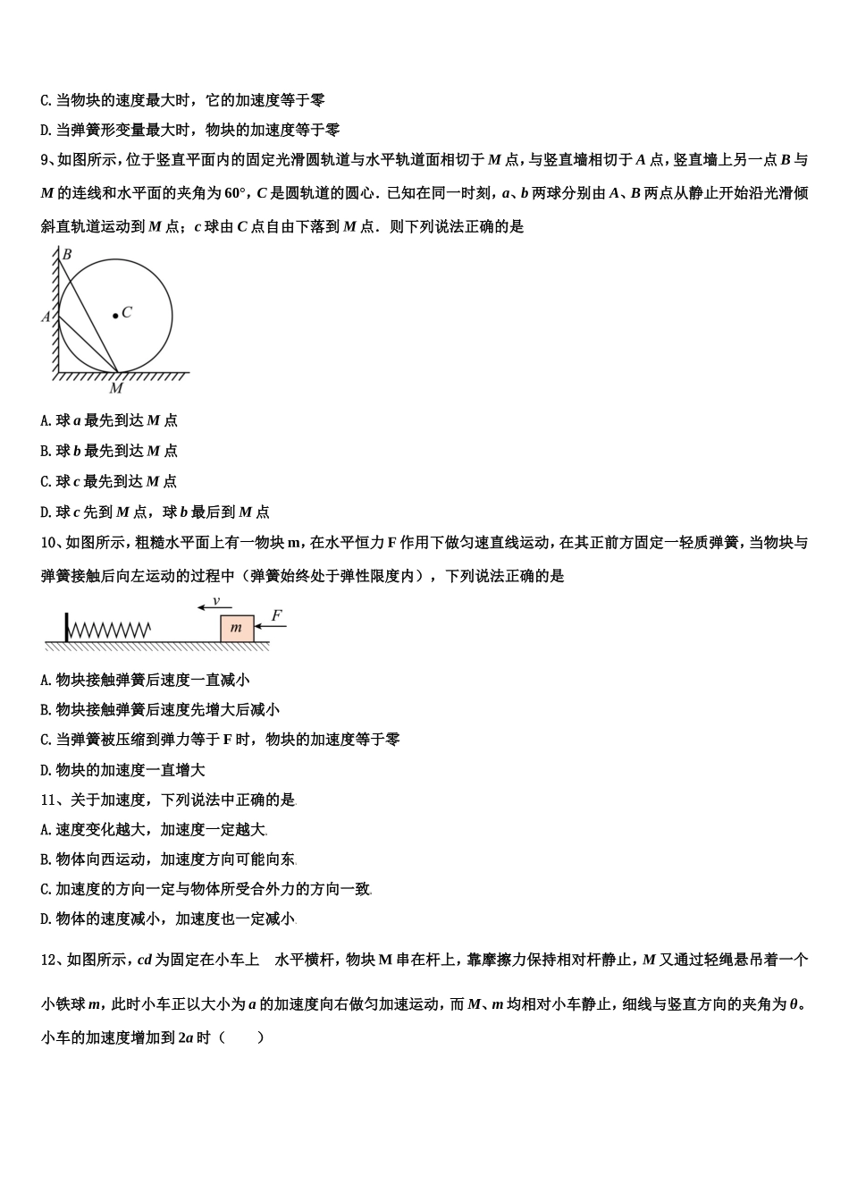 2022-2023学年北京市西城区第十三中学物理高一上期末监测模拟试题含解析_第3页
