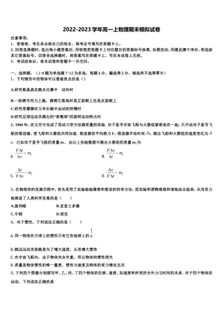 2022-2023学年北京市西城区第十三中学物理高一上期末监测模拟试题含解析