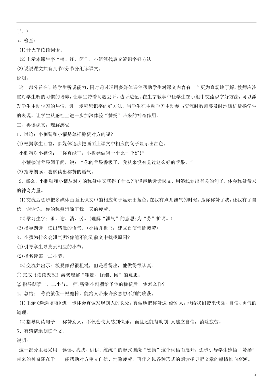 二年级语文上册 称赞教案2 人教新课标版_第2页