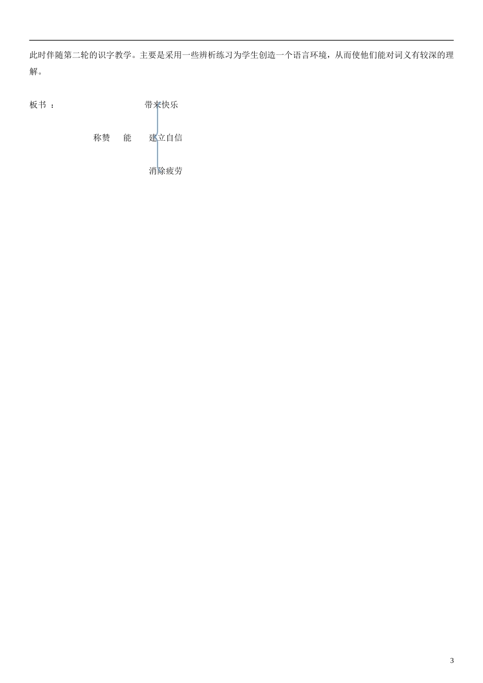 二年级语文上册 称赞教案2 人教新课标版_第3页
