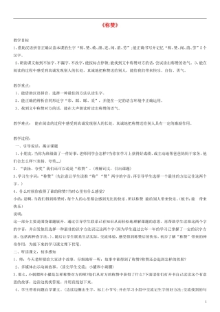 二年级语文上册 称赞教案2 人教新课标版