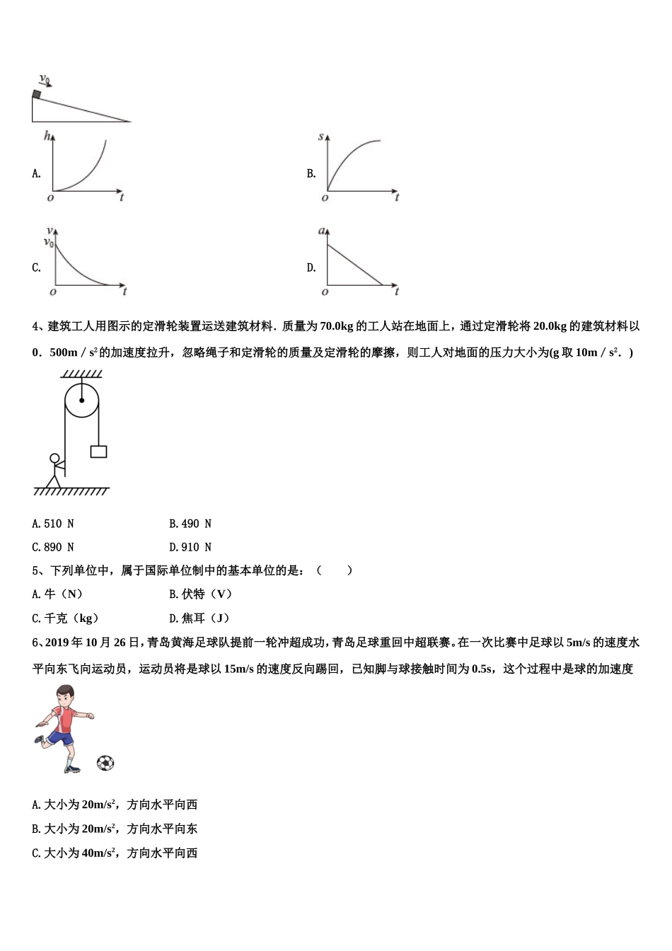 2022年广东省深圳市福田区福田中学物理高一第一学期期末联考试题含解析_第2页