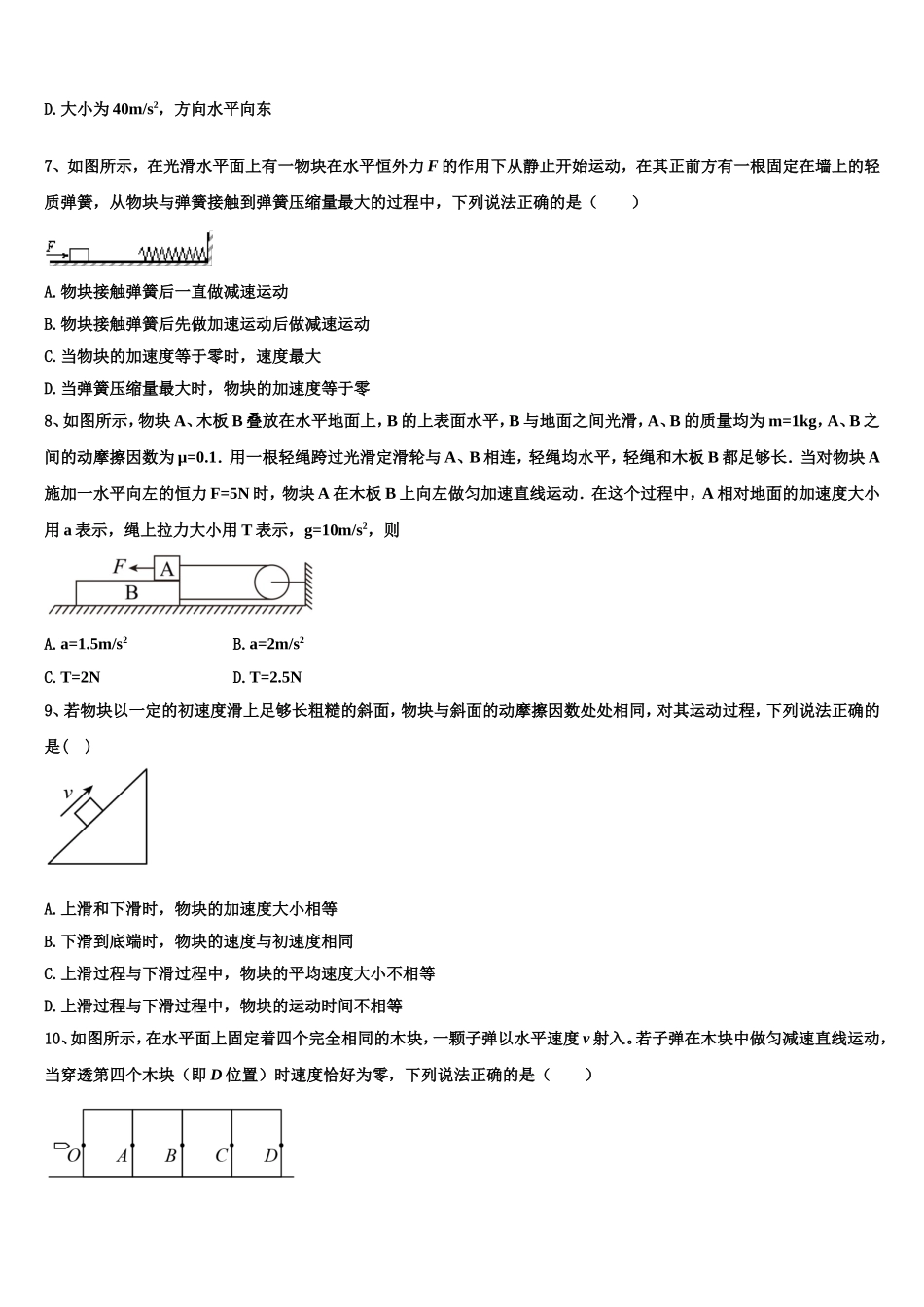 2022年广东省深圳市福田区福田中学物理高一第一学期期末联考试题含解析_第3页