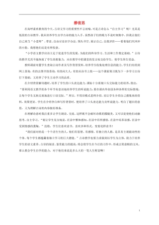 一年级语文上册　静夜思　1教学反思 鄂教版