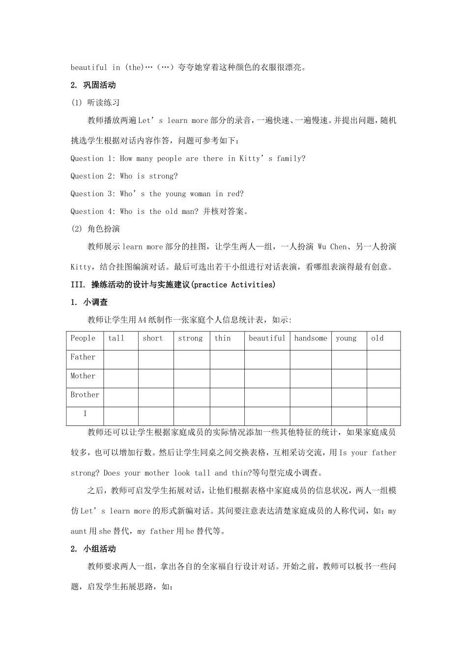 学年五年级英语上册 Unit 7 She Looks Tall and Thin（第3课时）教学设计 陕旅版（三起）-陕旅版小学五年级上册英语教案_第3页