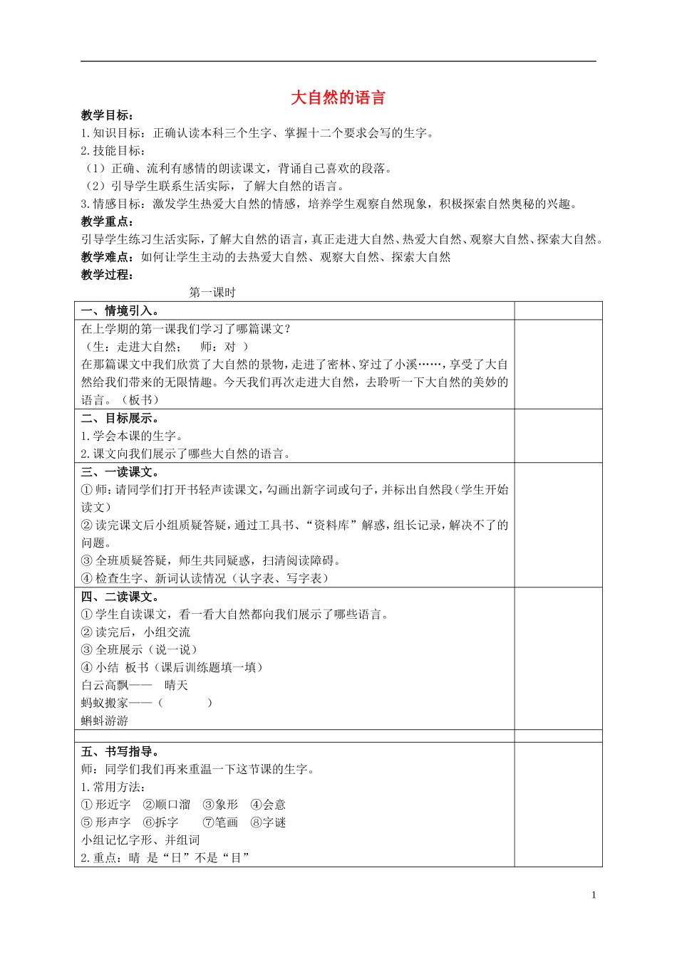 二年级语文上册 大自然的语言 4教案 北京版_第1页