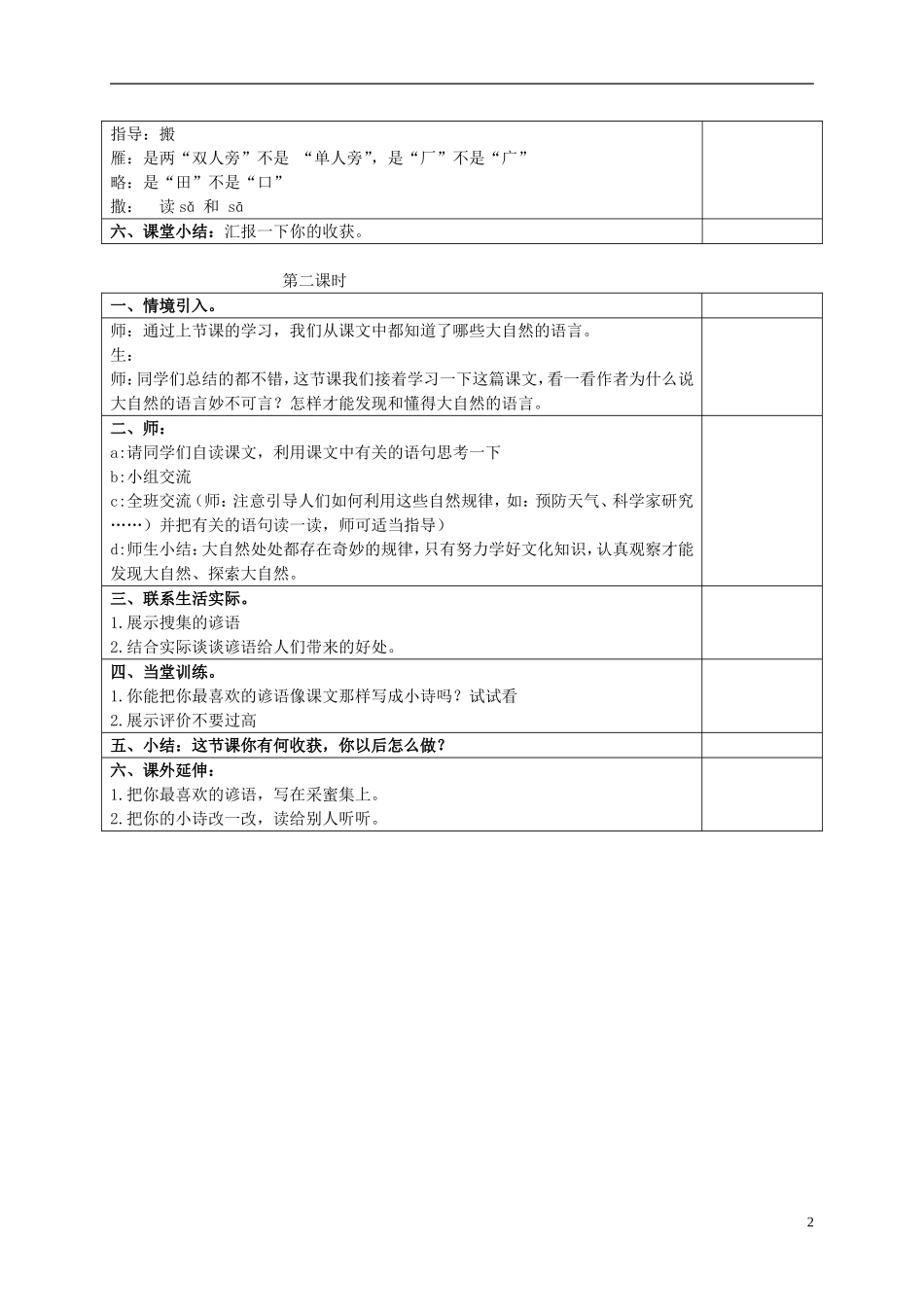 二年级语文上册 大自然的语言 4教案 北京版_第2页