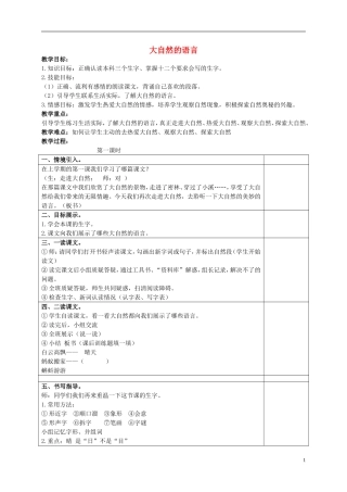 二年级语文上册 大自然的语言 4教案 北京版