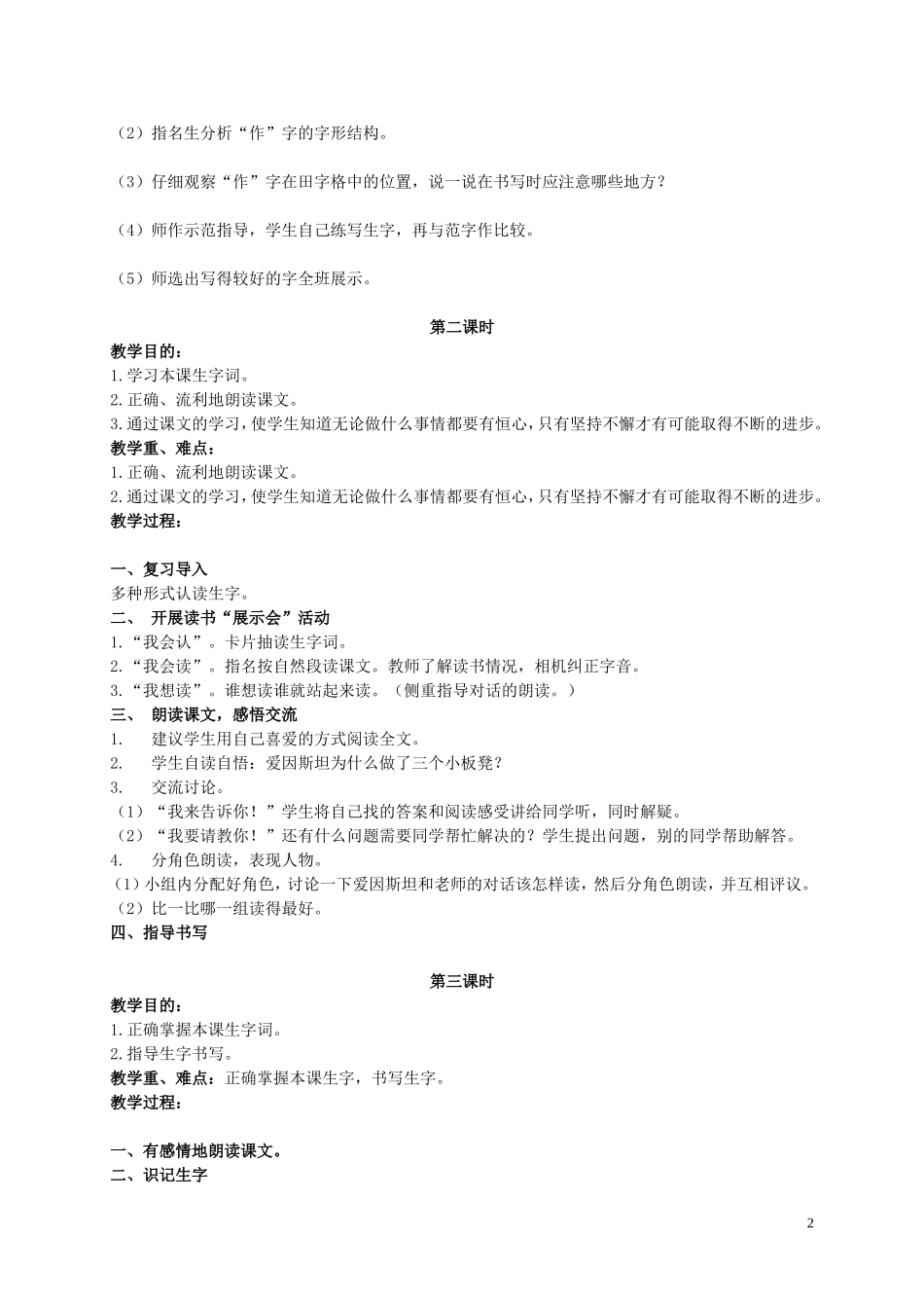 二年级语文上册 第三个小板凳教案 北师大版_第2页