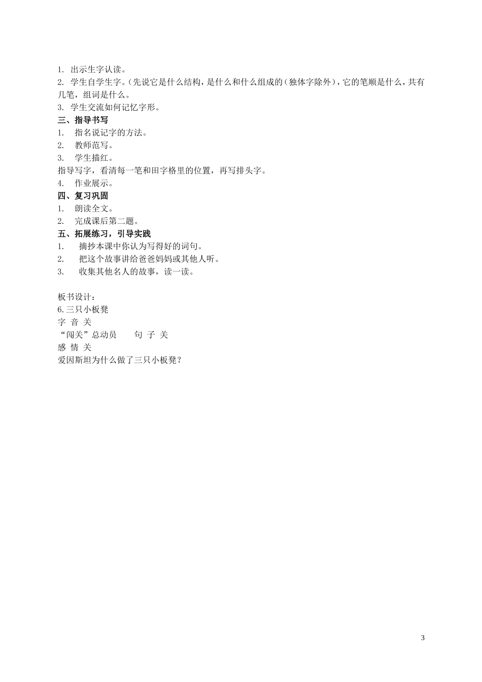 二年级语文上册 第三个小板凳教案 北师大版_第3页