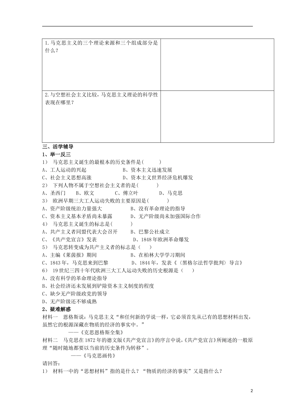 重庆市江津五中高中历史 专题八《第1课 马克思主义的诞生》复习教案 人民版必修1_第2页