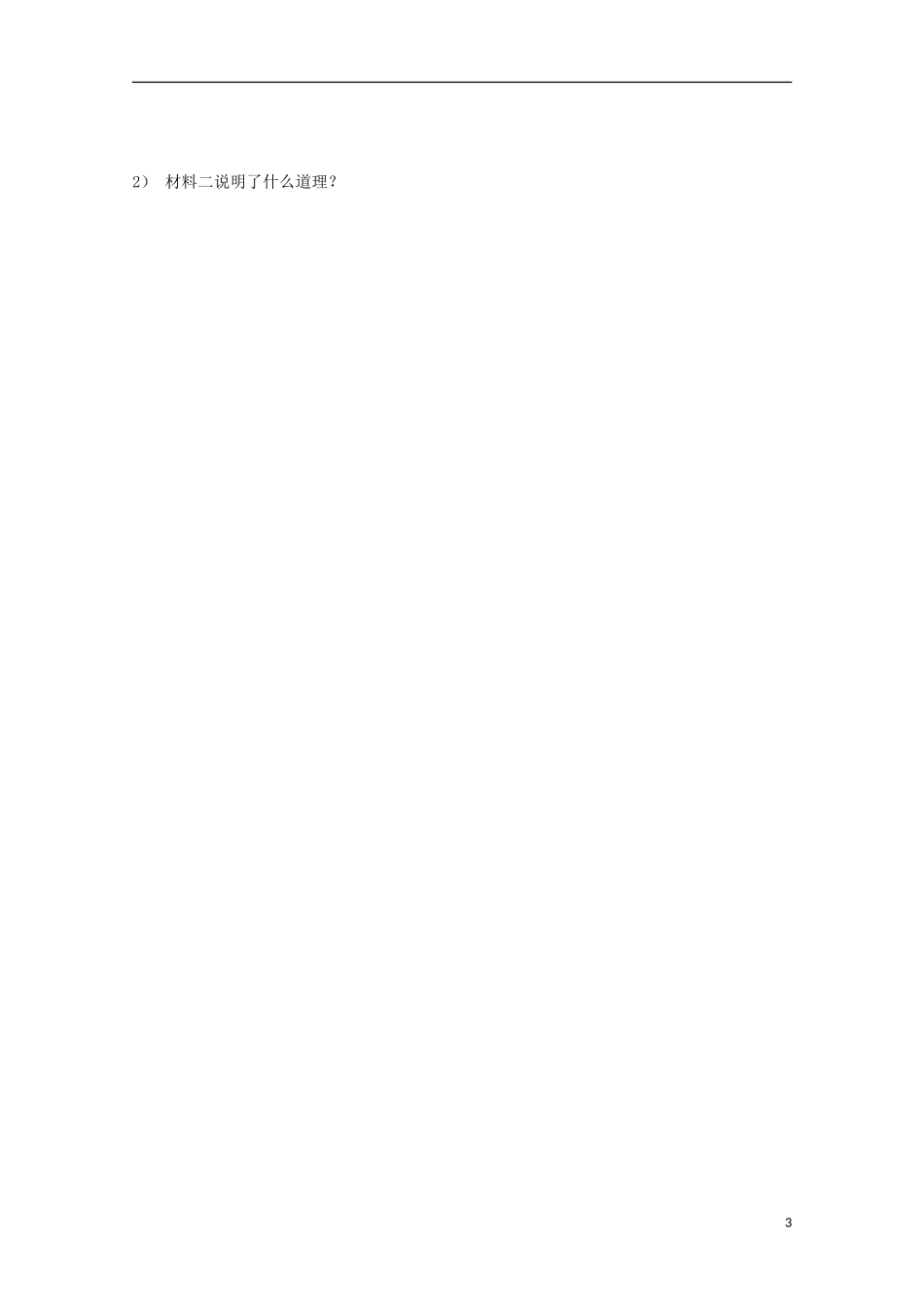 重庆市江津五中高中历史 专题八《第1课 马克思主义的诞生》复习教案 人民版必修1_第3页