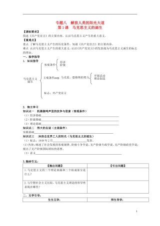 重庆市江津五中高中历史 专题八《第1课 马克思主义的诞生》复习教案 人民版必修1