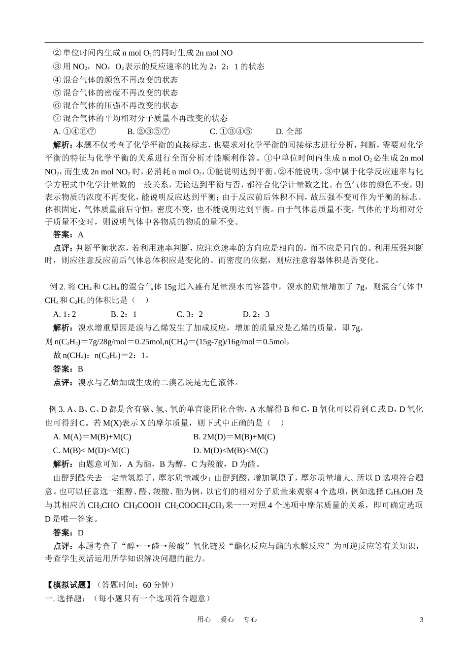 2010－2011年高一化学下学期期末总复习教案 鲁科版_第3页