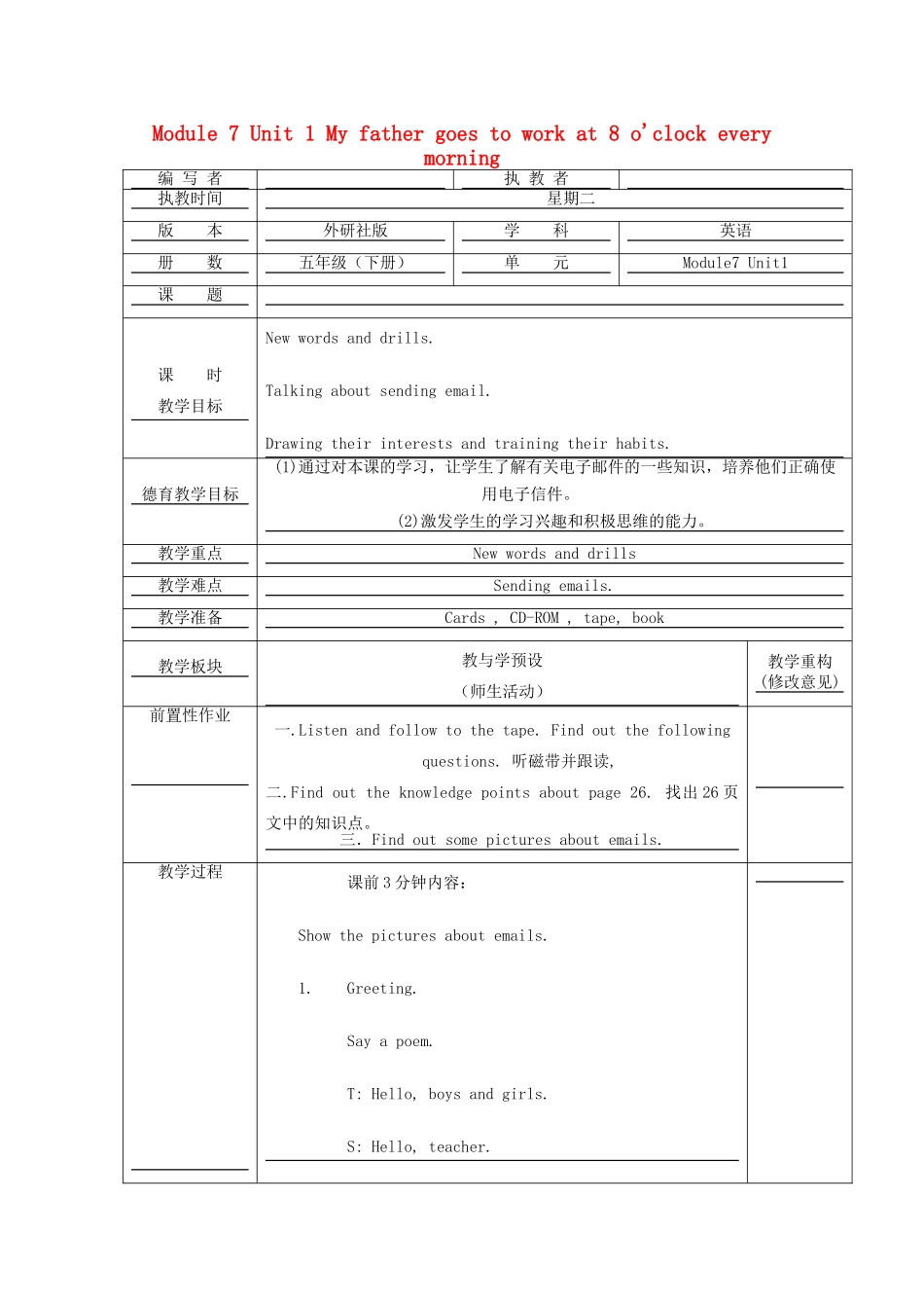 五年级英语下册 Module 7 Unit 1 My father goes to work at 8 o'clock every morning教学设计 外研版（一起）-外研版小学五年级下册英语教案_第1页