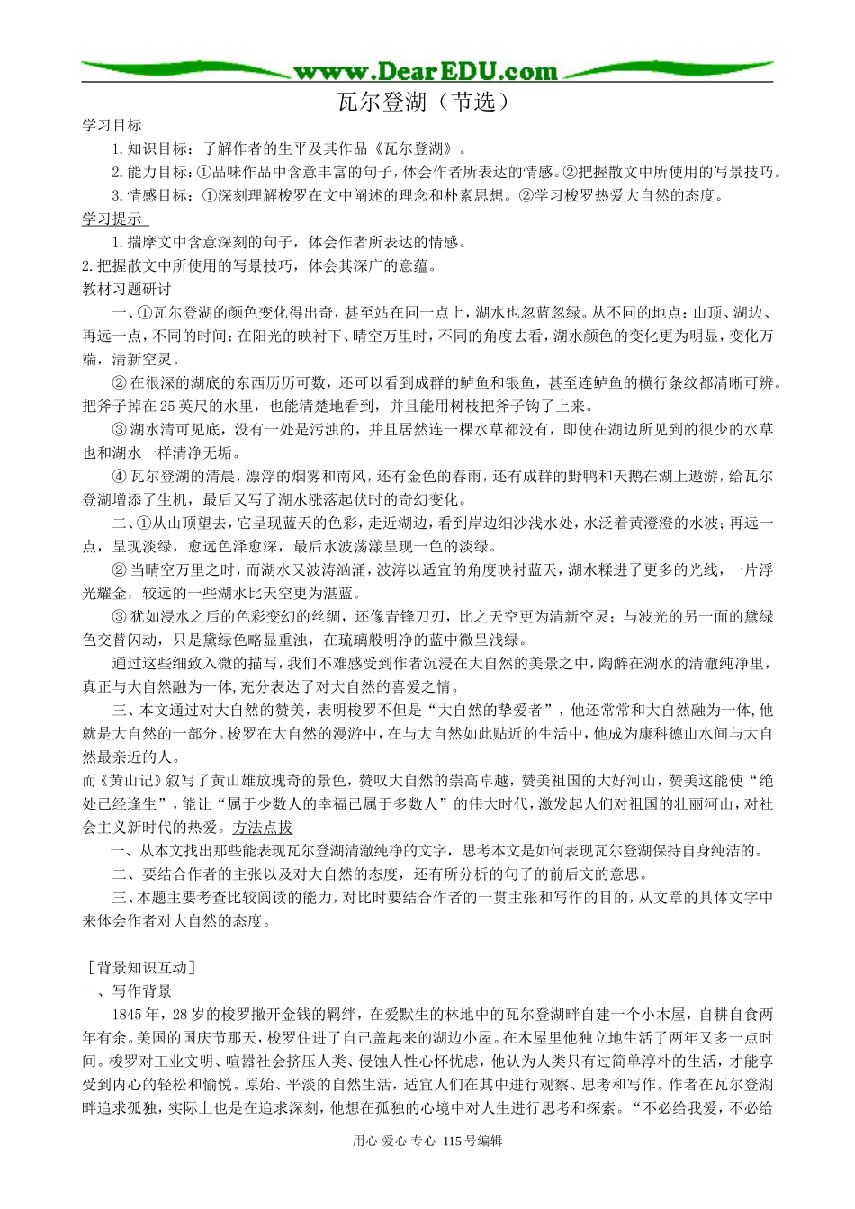 粤教版高中语文必修3 瓦尔登湖(节选)_第1页