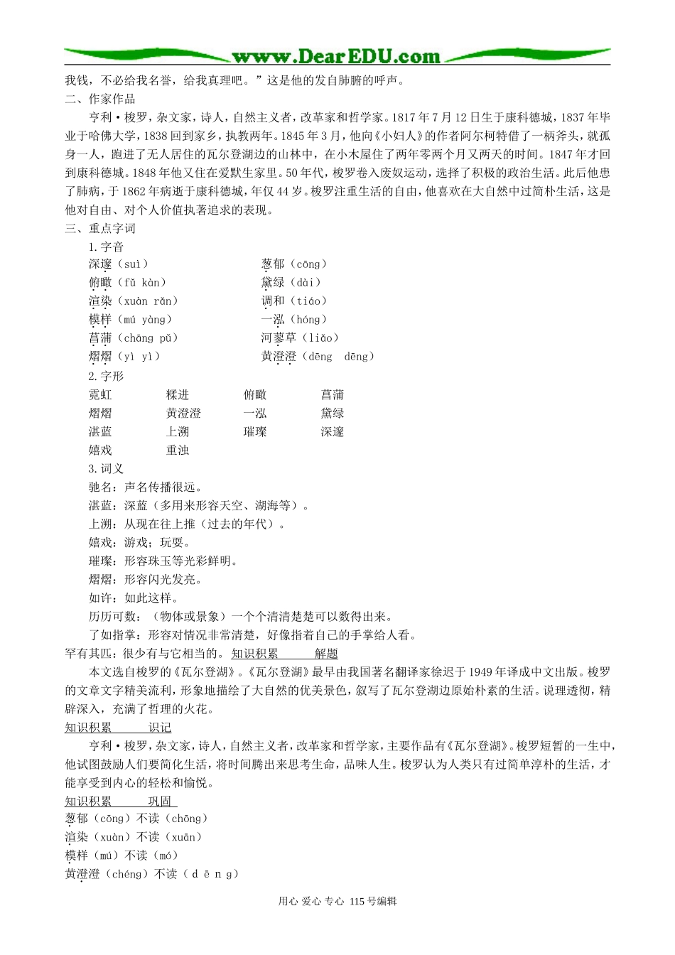 粤教版高中语文必修3 瓦尔登湖(节选)_第2页