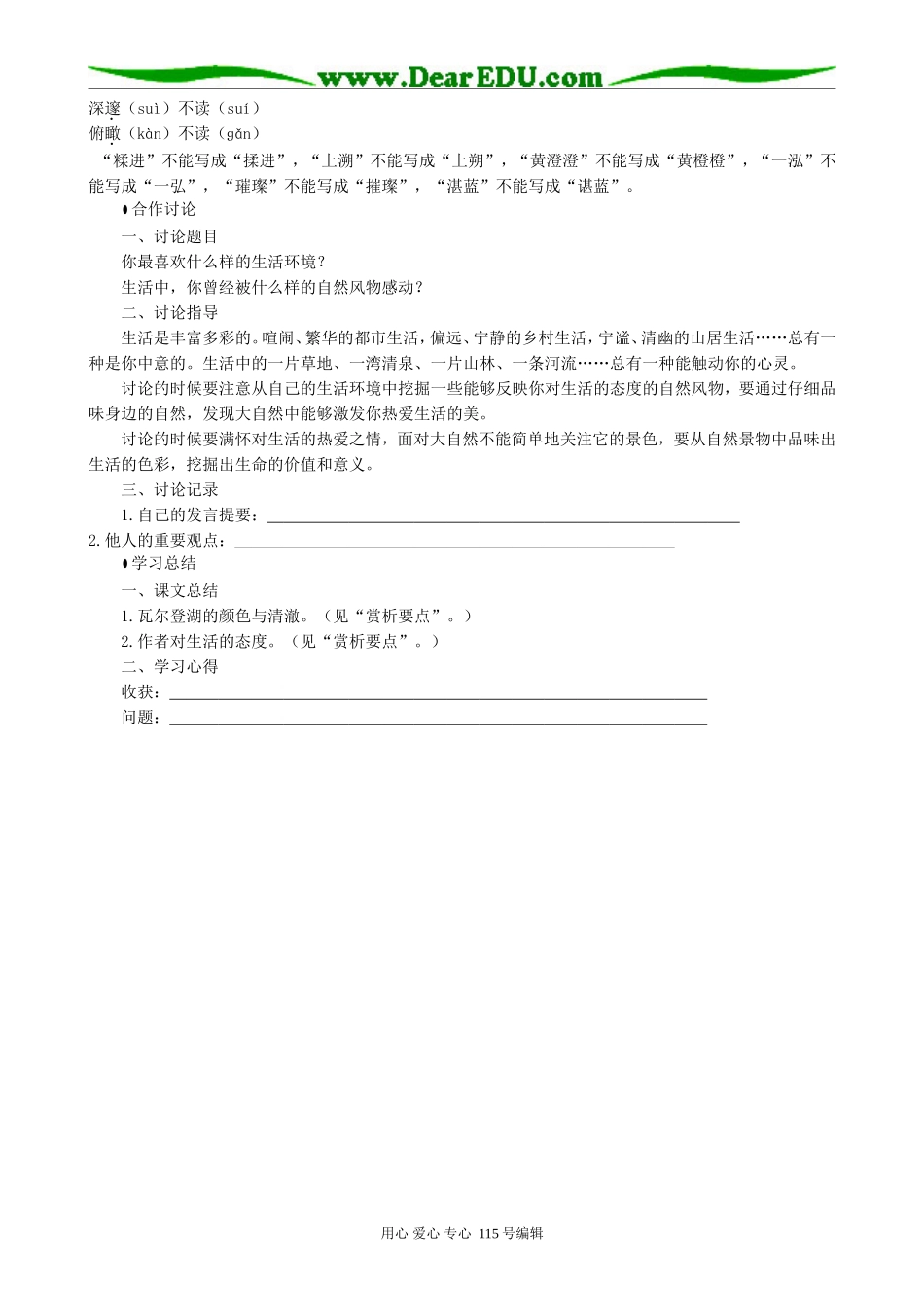 粤教版高中语文必修3 瓦尔登湖(节选)_第3页