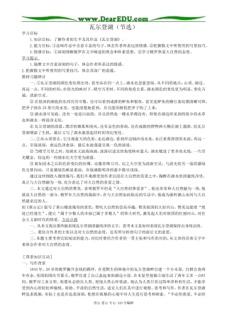 粤教版高中语文必修3 瓦尔登湖(节选)