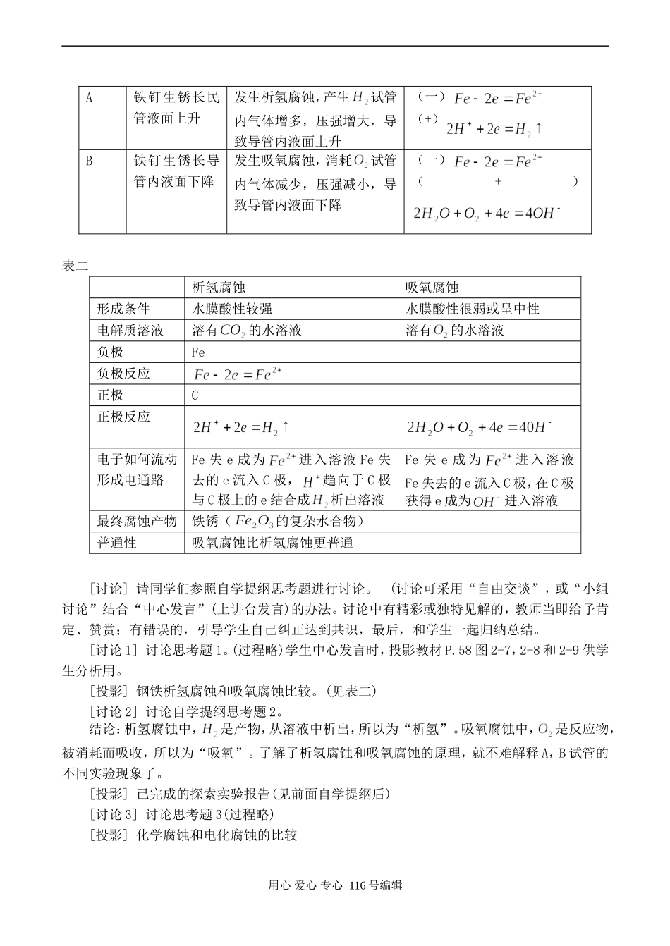 2008高考化学复习《金属的腐蚀与防护》教学设计_第2页