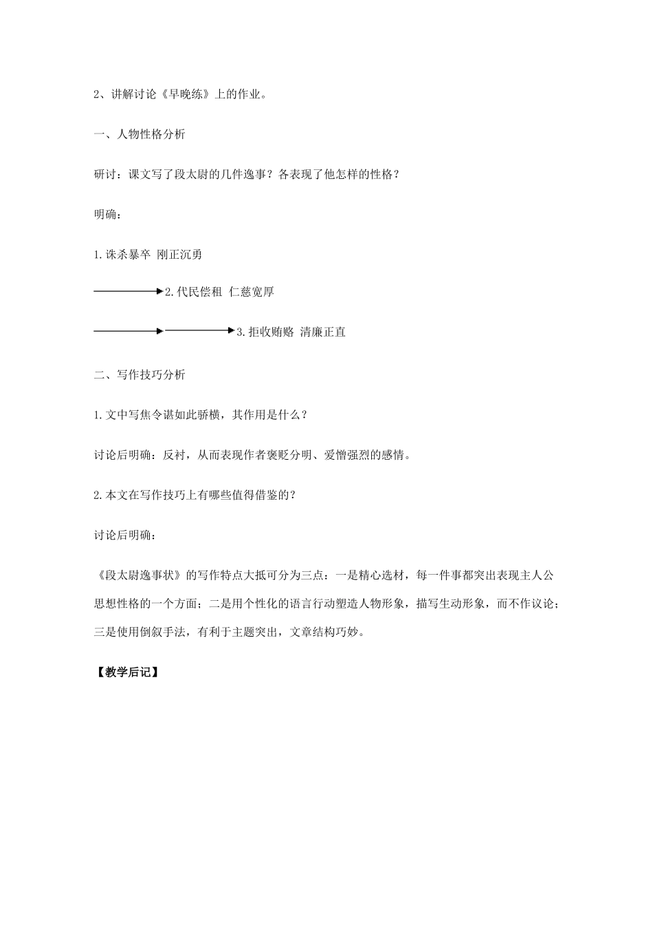 2011年高中语文 4.16《段太尉逸事状》教案 粤教版必修5_第3页