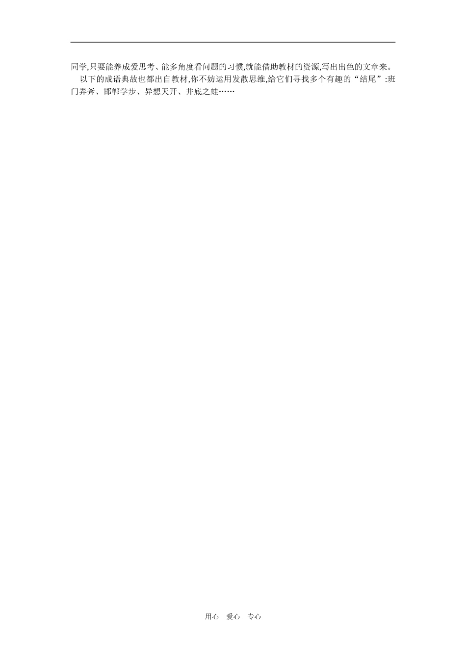 2009年高考语文复习作文展现独特自我新人教版_第2页