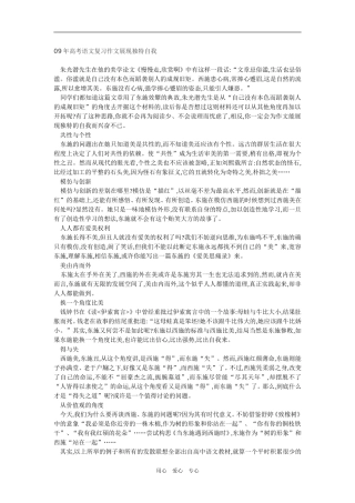 2009年高考语文复习作文展现独特自我新人教版