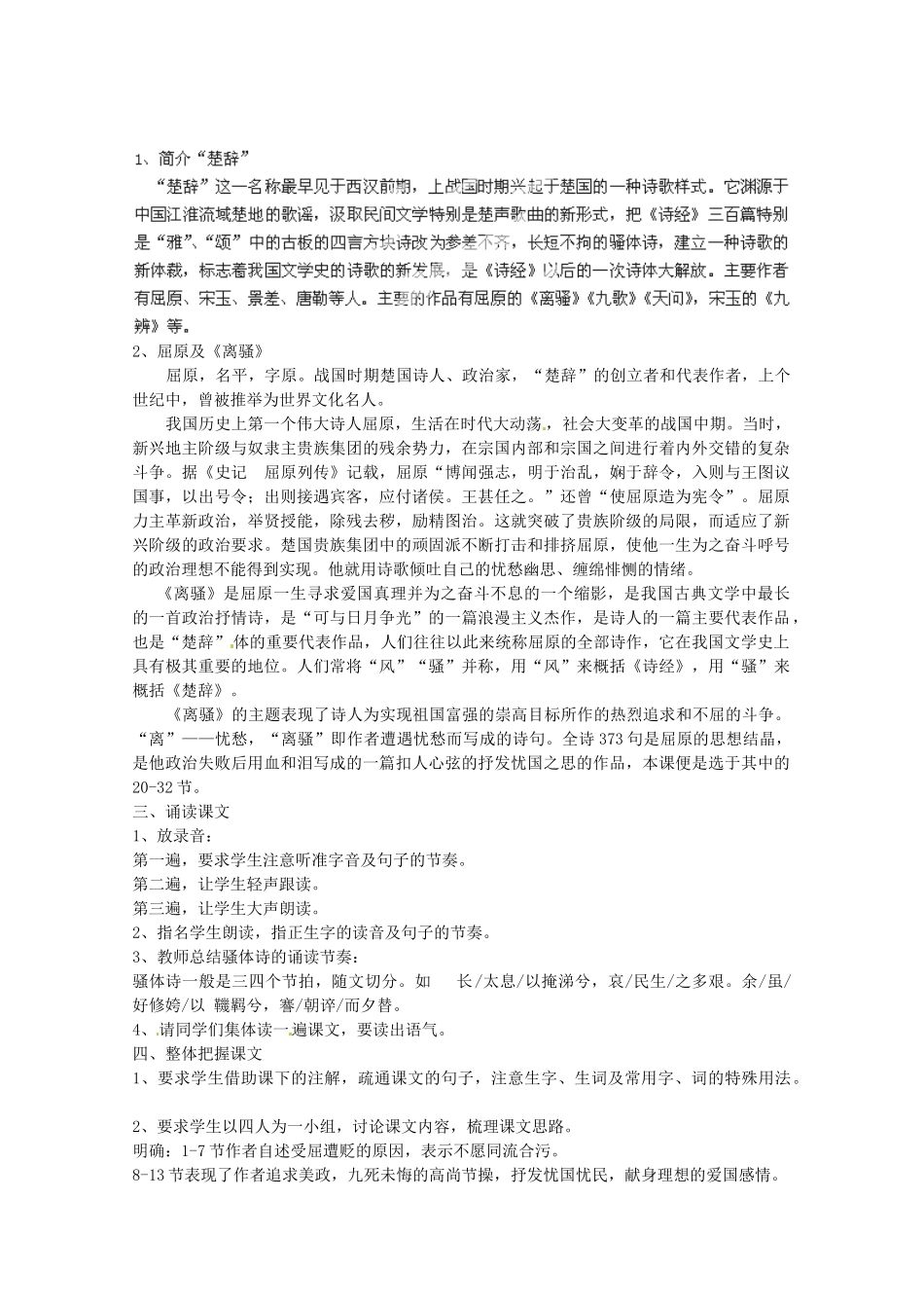 重庆市万州分水中学高中语文 离骚教案 新人教版必修2_第2页