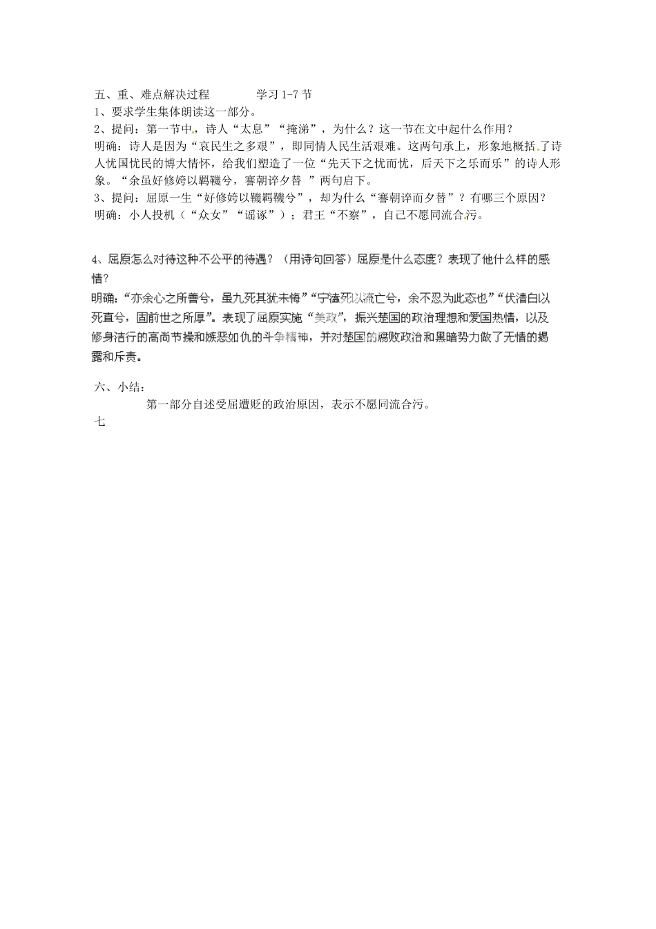 重庆市万州分水中学高中语文 离骚教案 新人教版必修2_第3页
