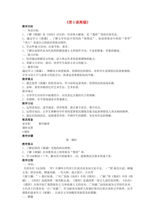 重庆市万州分水中学高中语文 离骚教案 新人教版必修2