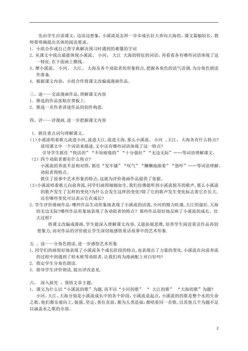 四年级语文下册 小溪流的歌 6教案 沪教版_第2页