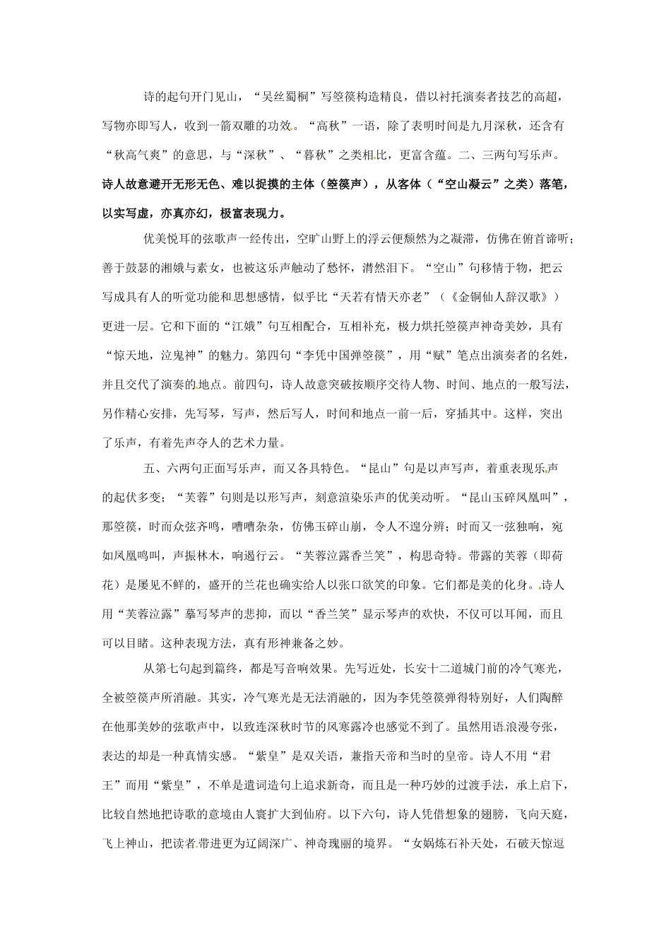 新疆布尔津县高级中学高中语文 李凭箜篌引教案 新人教版选修《中国古代诗歌散文欣赏》_第3页