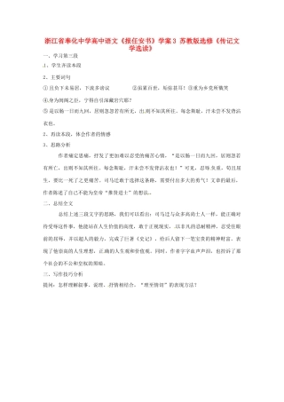 浙江省奉化中学高中语文《报任安书》学案3 苏教版选修《传记文学选读》
