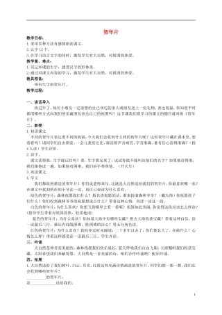 二年级语文上册 贺年片 4教案 语文S版