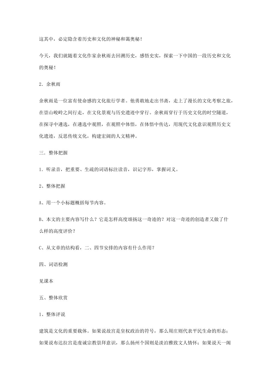 2011年高中语文 4.8《都江堰》教案 鲁人版必修3_第2页